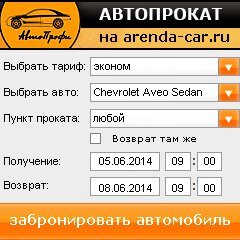 виджет с расчетом стоимости авто аренды от АрендаАвто-рюп